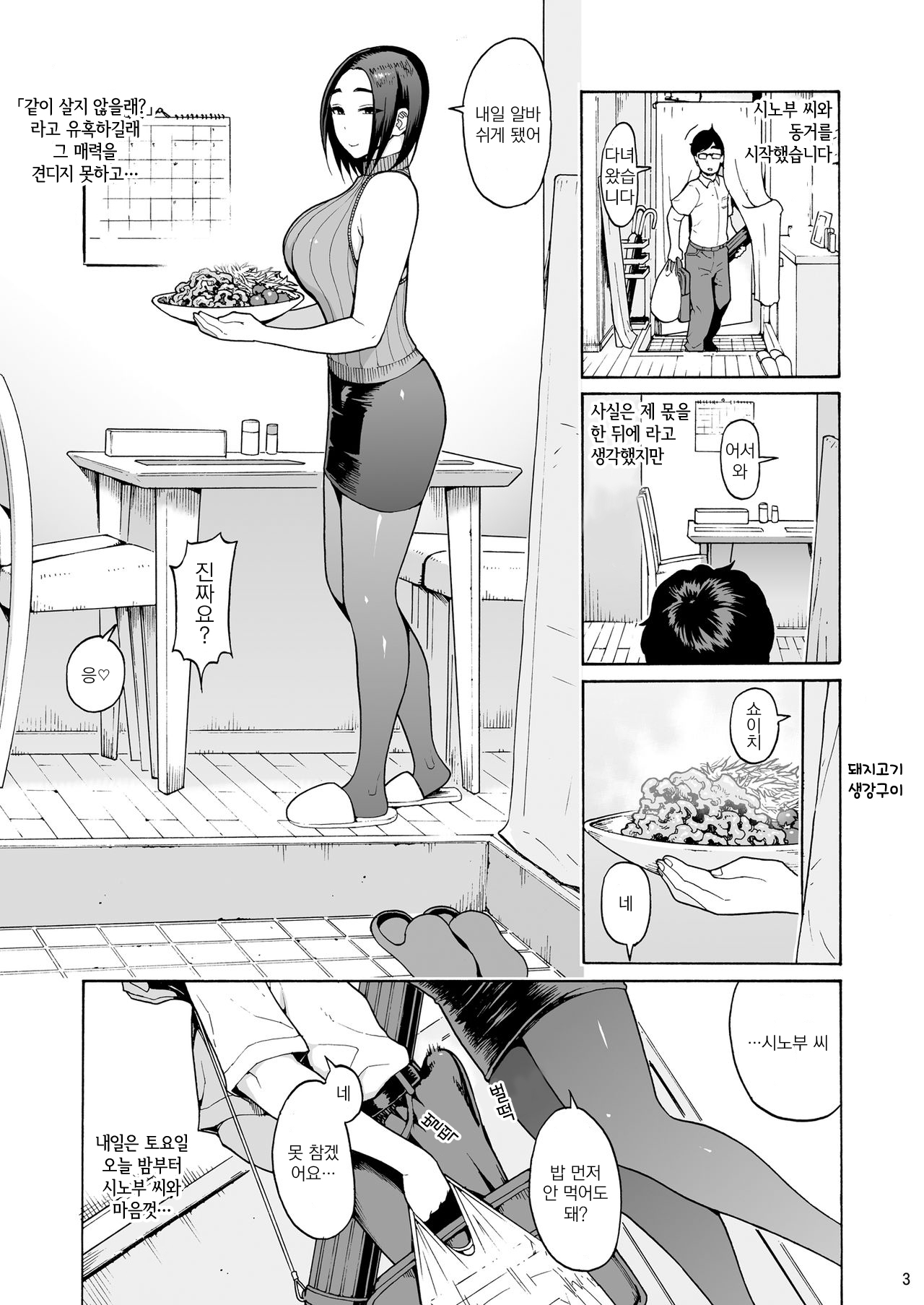 Batsuichi Body★Sinobu-san Dousei Seikatsu｜돌싱 Body★시노부 씨 동거생활 page 3 full