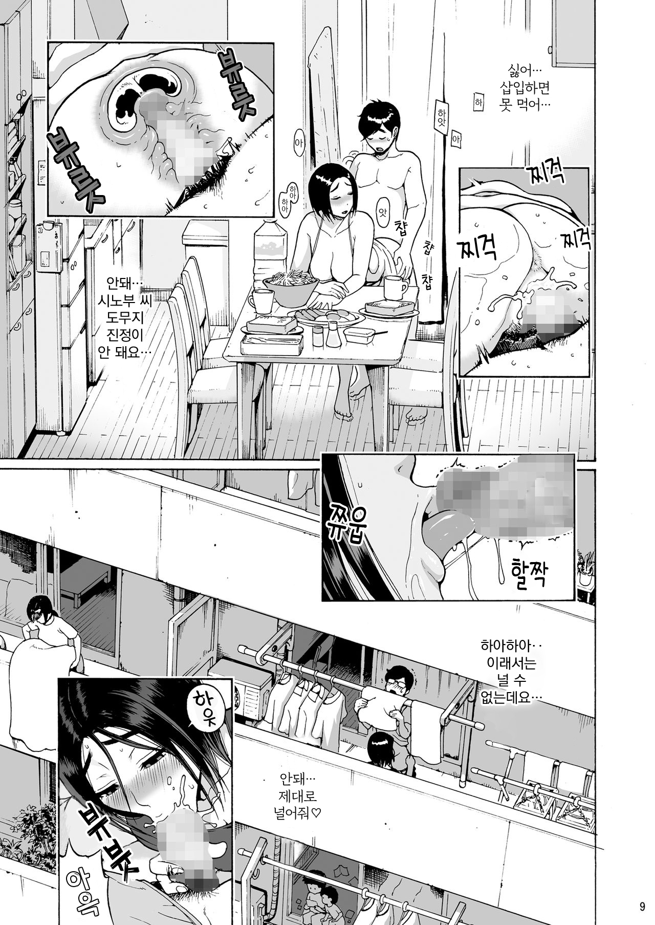 Batsuichi Body★Sinobu-san Dousei Seikatsu｜돌싱 Body★시노부 씨 동거생활 page 9 full