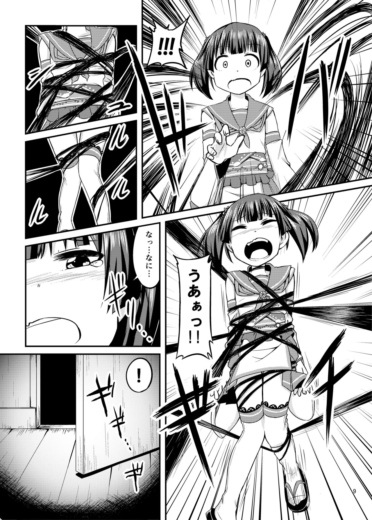 Cosplay JK Mahou Shoujo Nagomi-chan page 10 full