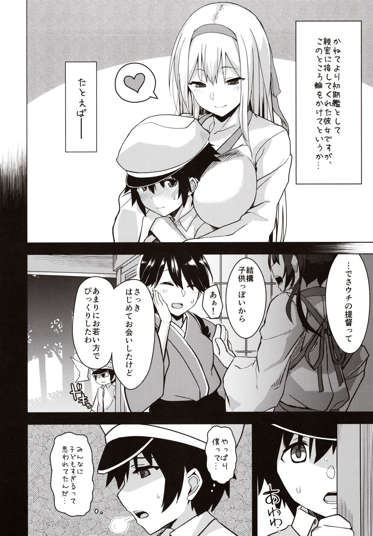 Kahogo na Shoukaku no Yuuutsu page 5 full