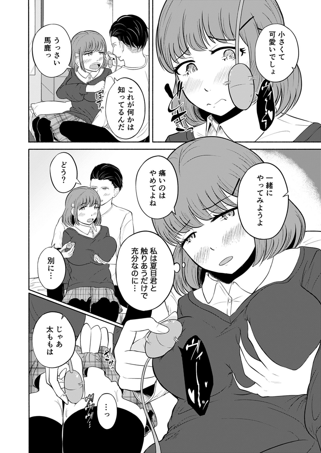 Sex nanka Suki ja Nai. page 4 full