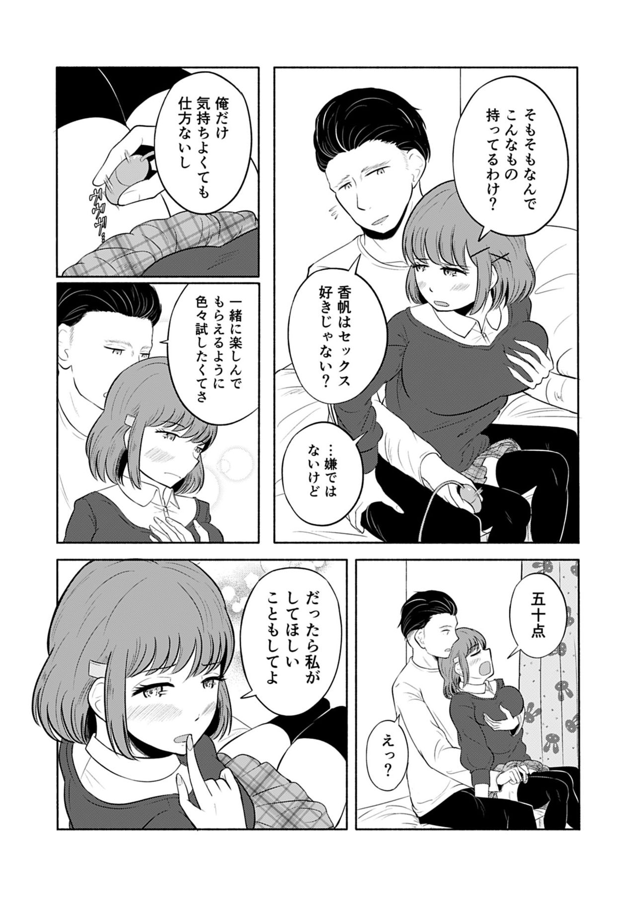 Sex nanka Suki ja Nai. page 5 full