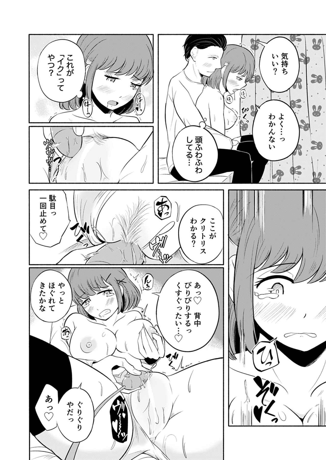 Sex nanka Suki ja Nai. page 8 full