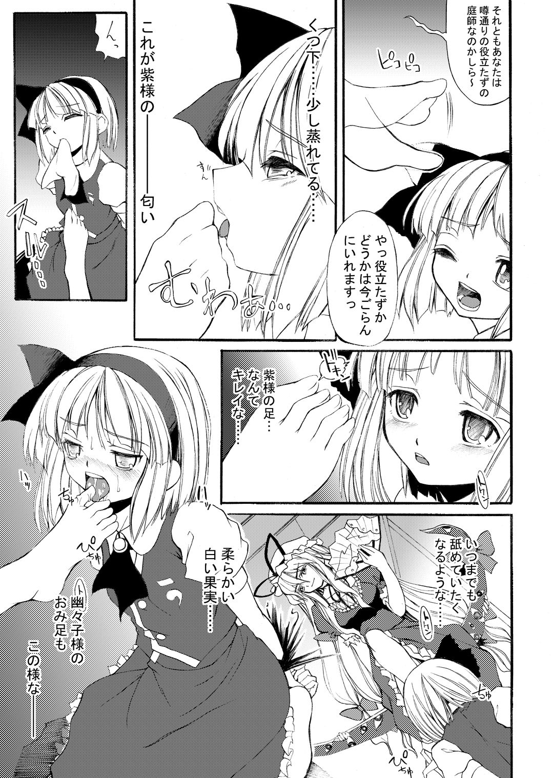 白玉サクラガサネ/サナギ page 6 full