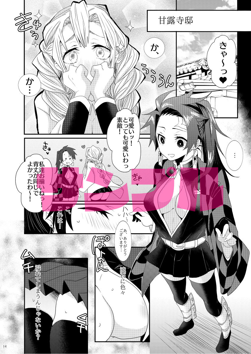 Midare Somenishi page 8 full