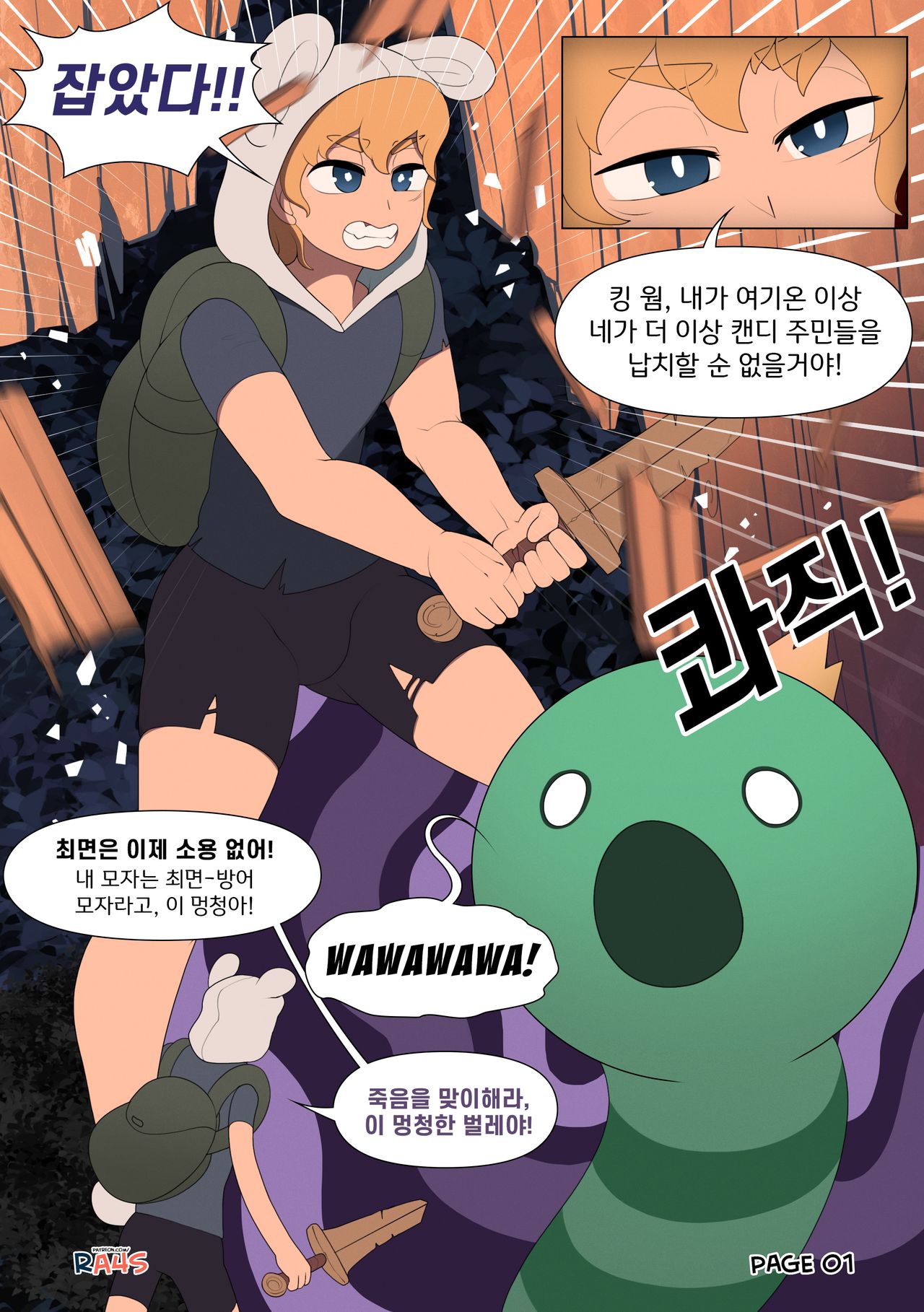 The King Worm page 3 full