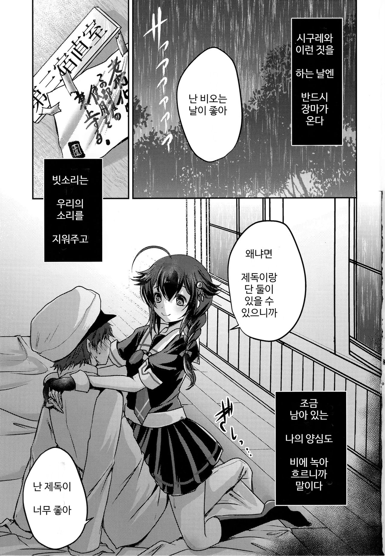 Yamanai Ame, Akenai Yoru. | 그치지 않는 비, 그치지 않는 밤. page 2 full