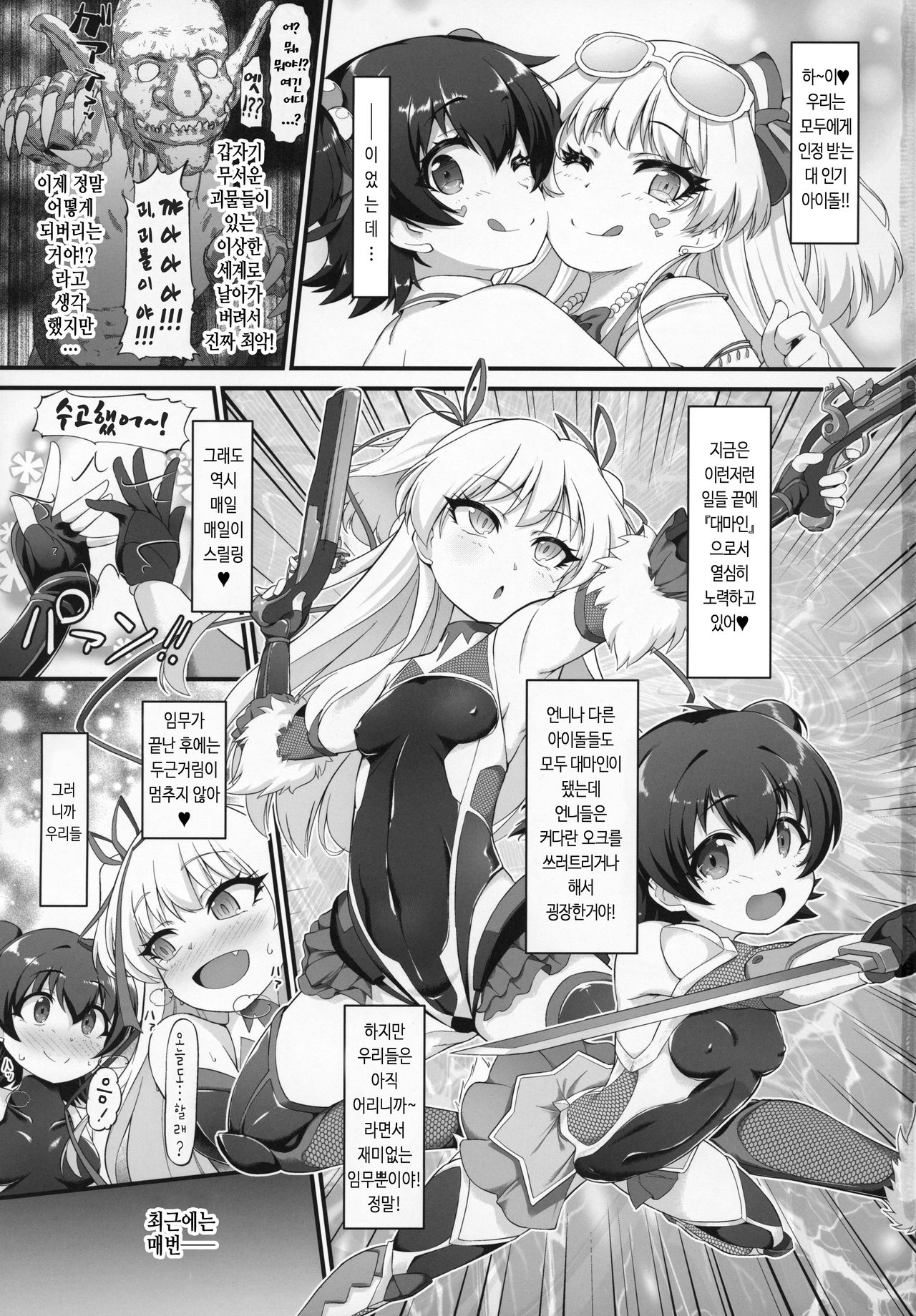 Taimanin Rika Miria | 대마인 리카미리아 page 2 full