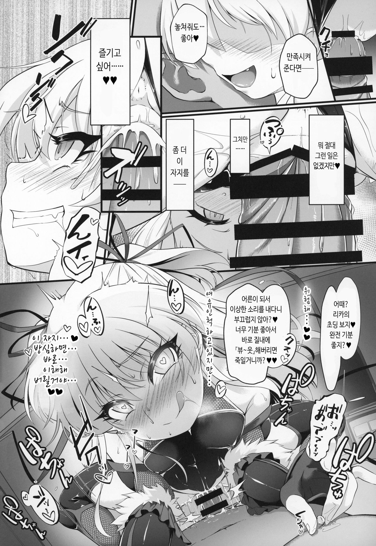 Taimanin Rika Miria | 대마인 리카미리아 page 9 full