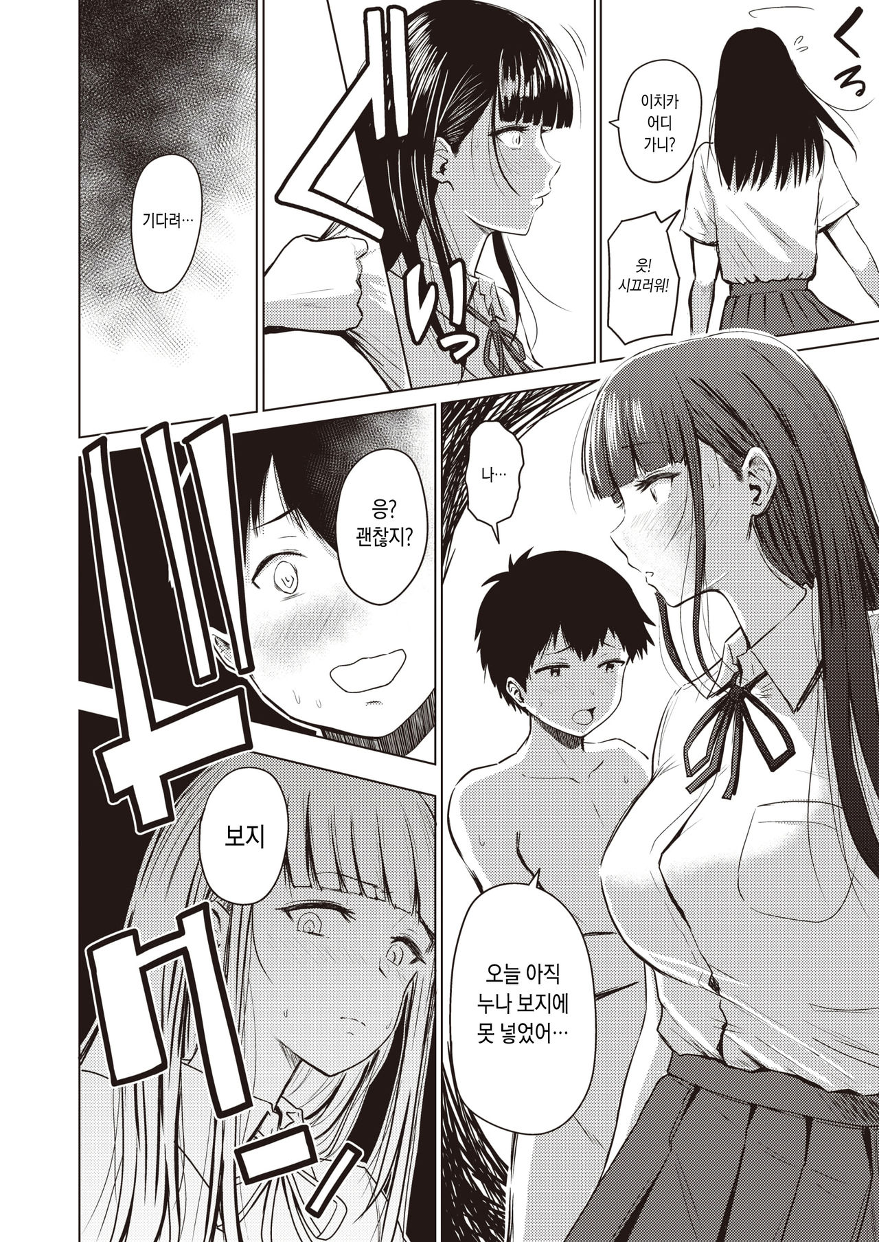 Akarui Kazoku Seikatsu Boku Kazuma Hen Ch. 2 | 행복한 가족 생활 나・카즈마편 page 2 full