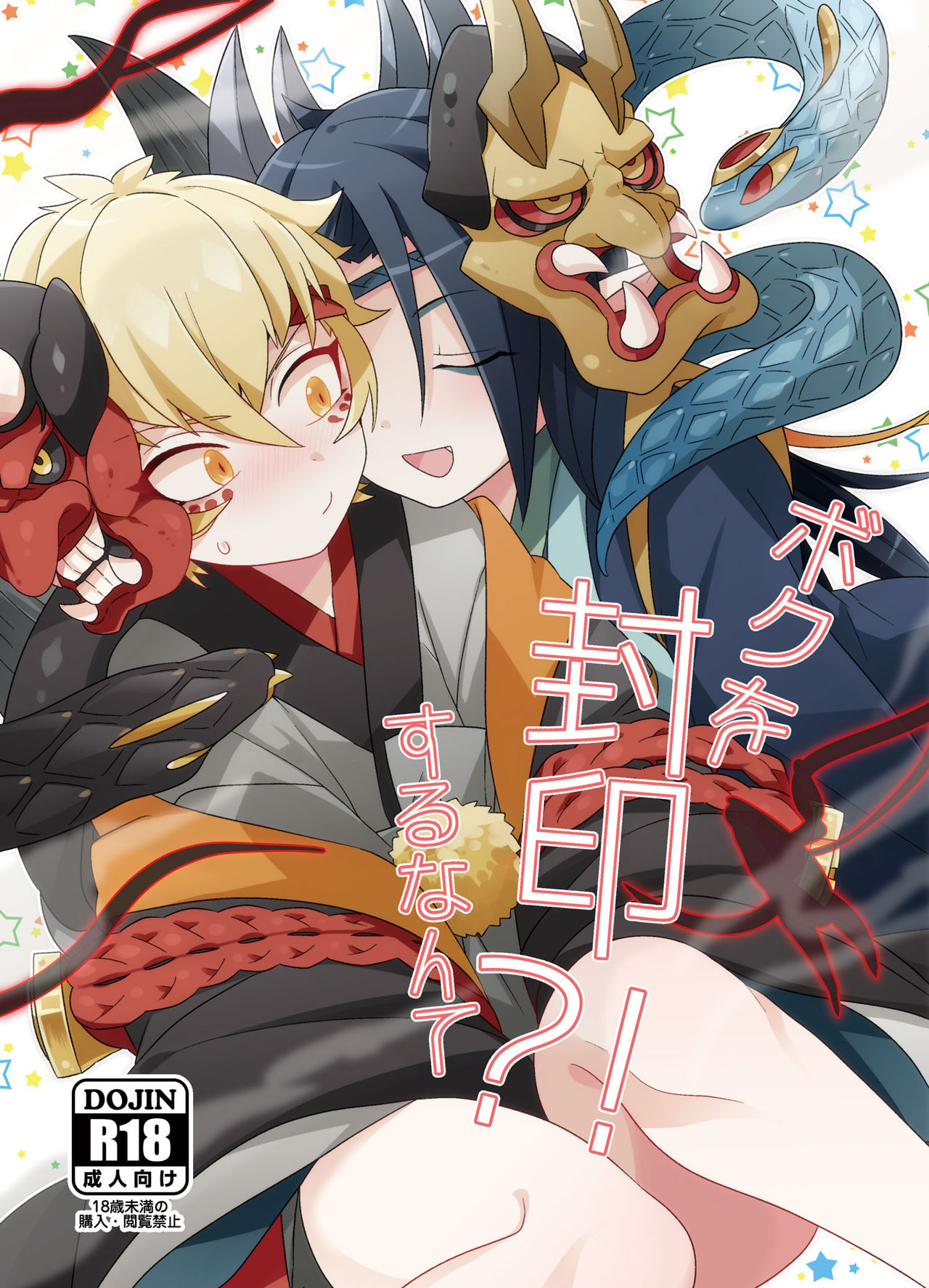 Boku o Fuuin Suru nante?! page 1 full