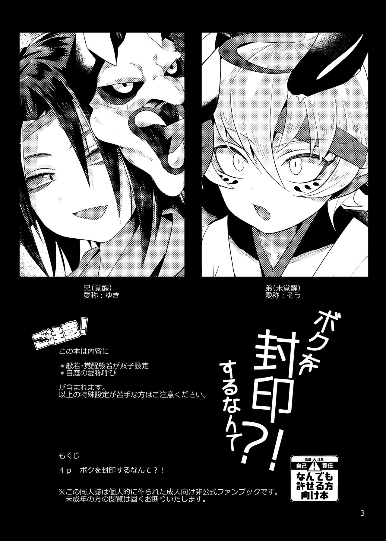 Boku o Fuuin Suru nante?! page 2 full
