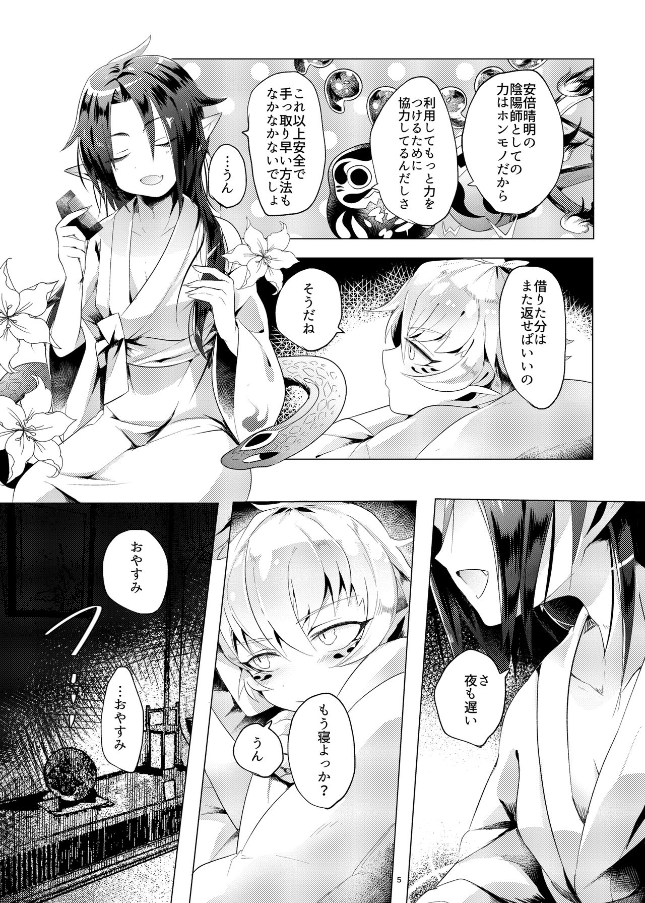 Boku o Fuuin Suru nante?! page 4 full