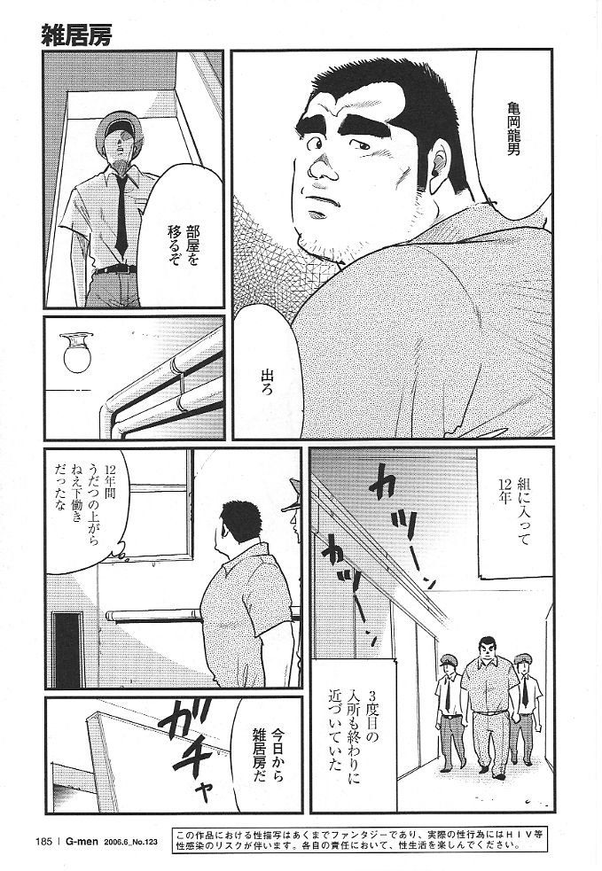 Zakkyo Bou page 1 full