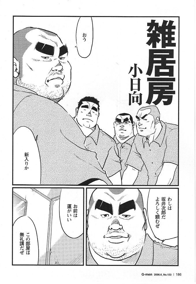 Zakkyo Bou page 2 full