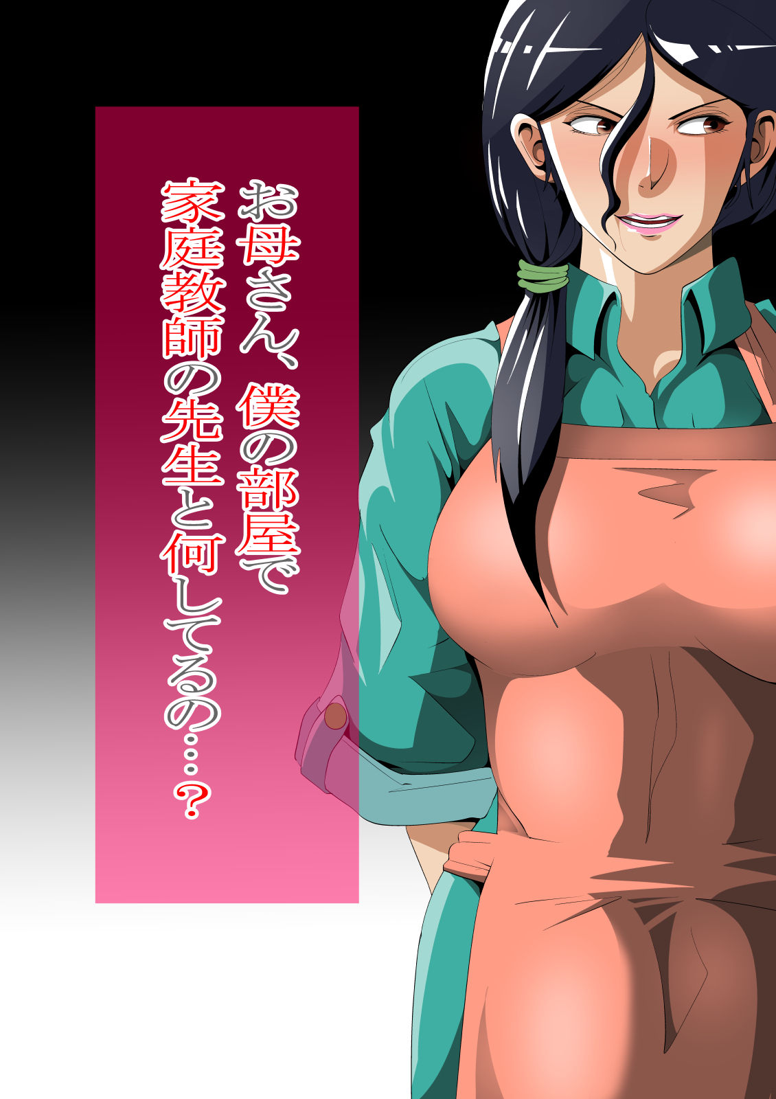 Okaa-san, Boku no Heya de Katei Kyoushi no Sensei to Nani shiteru no...? page 1 full