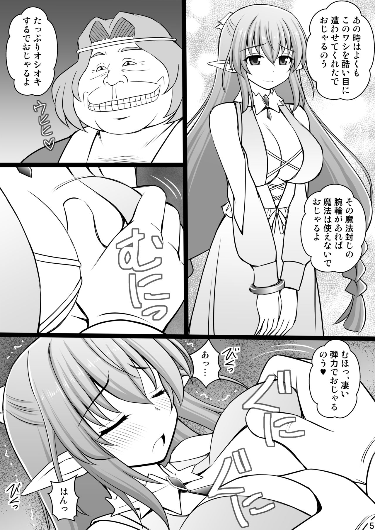 Chou Oppai Elf ni Oshioki page 5 full