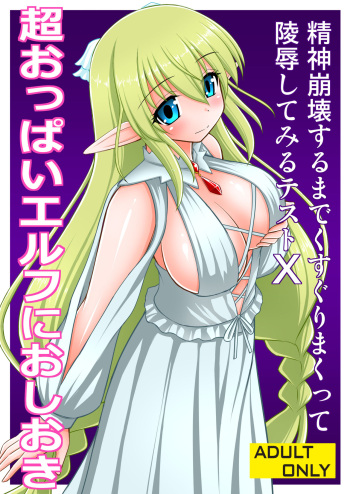 Chou Oppai Elf ni Oshioki cover