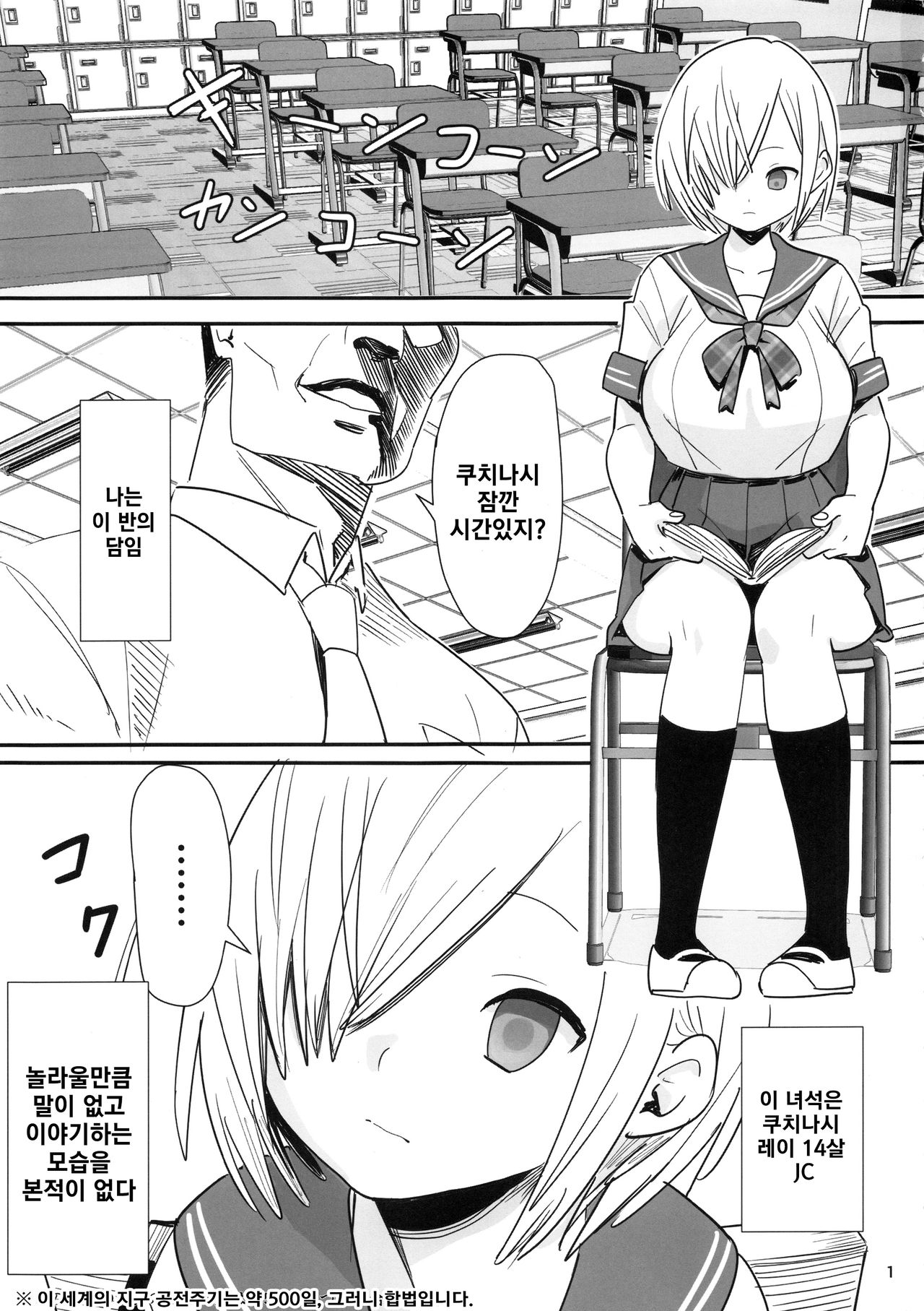 Muteikou Shoujo - 무저항 소녀 page 2 full