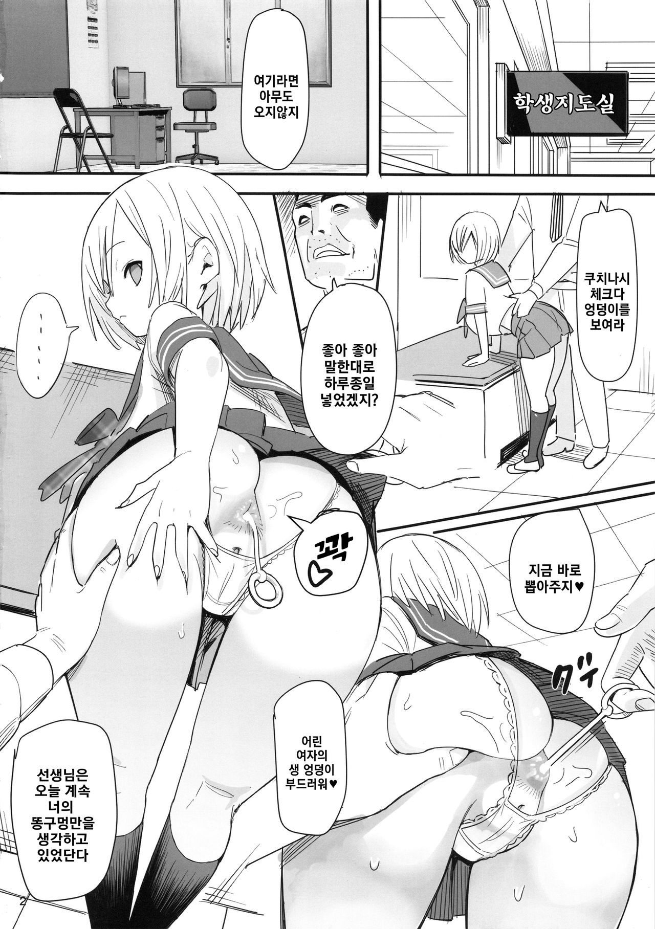 Muteikou Shoujo - 무저항 소녀 page 3 full