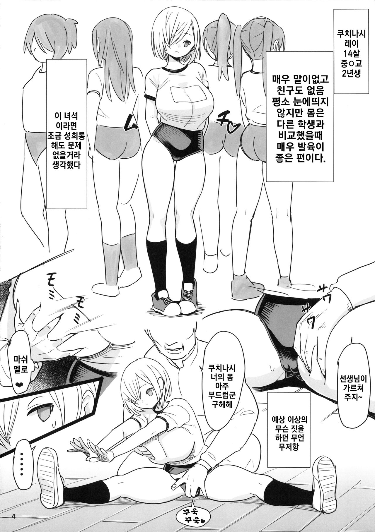 Muteikou Shoujo - 무저항 소녀 page 5 full