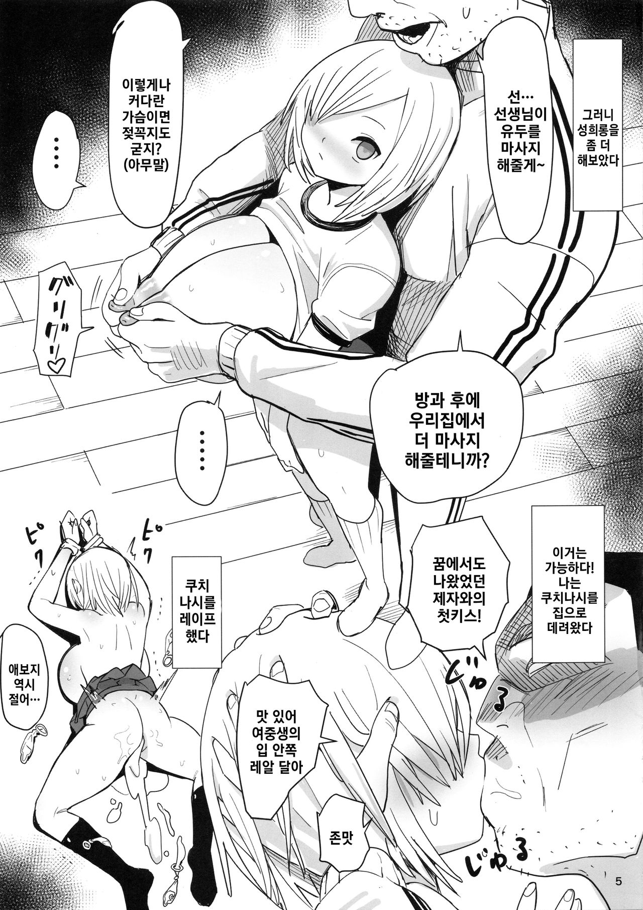 Muteikou Shoujo - 무저항 소녀 page 6 full