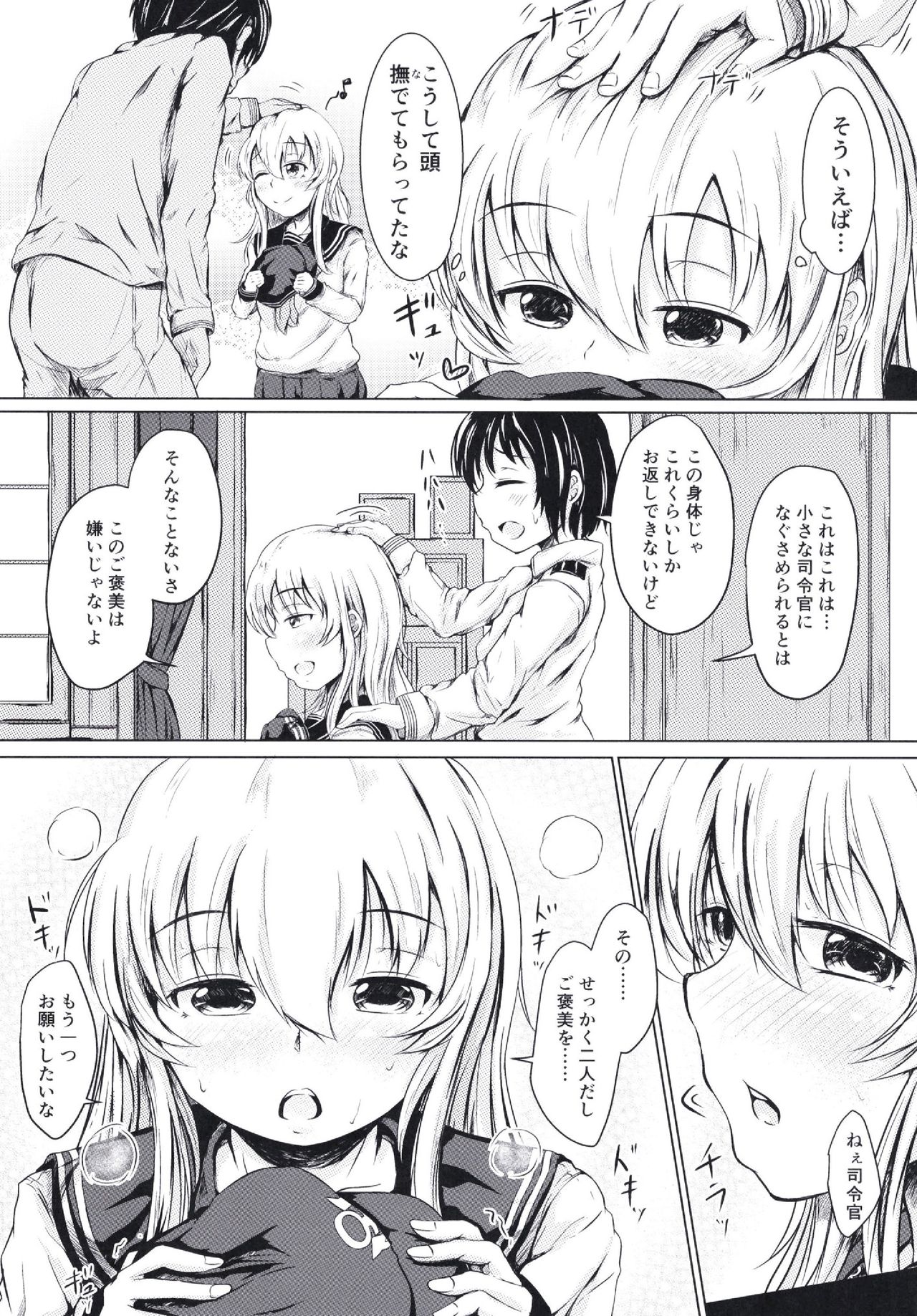 Hibiki datte Onee-chan 2 page 7 full