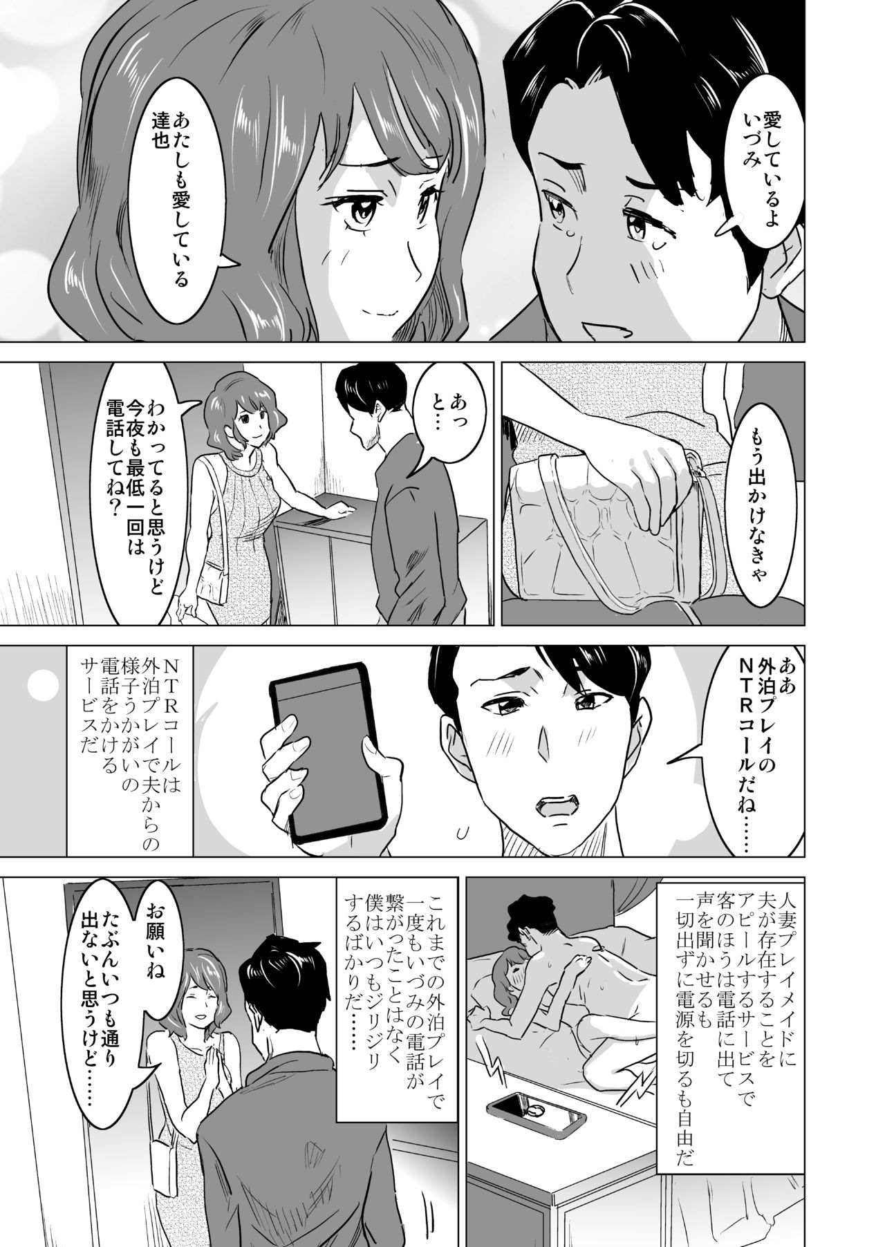 Shoufu ni Natta Tsuma ga Zecchou Bero Kiss Nama Nakadashi Sareta Hi ~Sono 3 Do-S no Kyaku Kawai Hen~ page 10 full