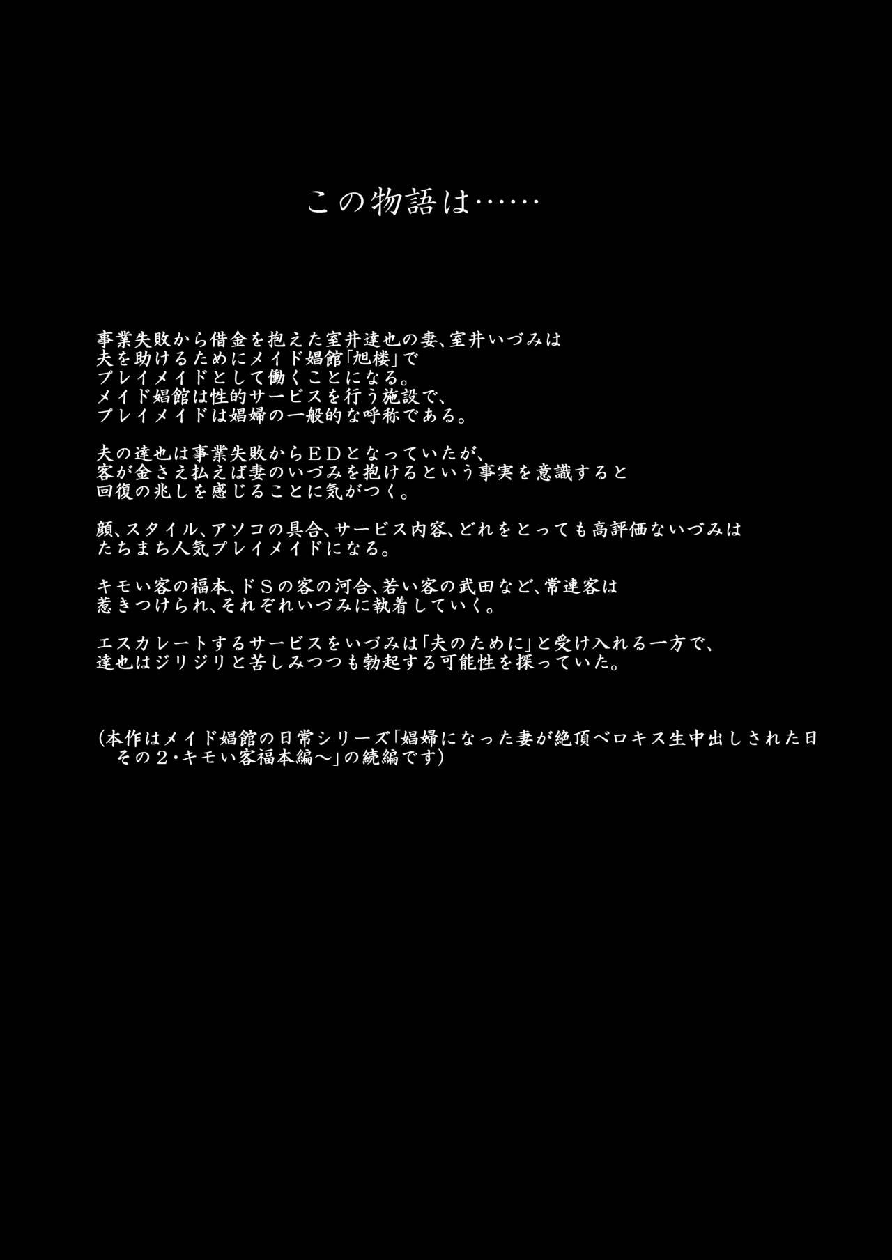 Shoufu ni Natta Tsuma ga Zecchou Bero Kiss Nama Nakadashi Sareta Hi ~Sono 3 Do-S no Kyaku Kawai Hen~ page 2 full