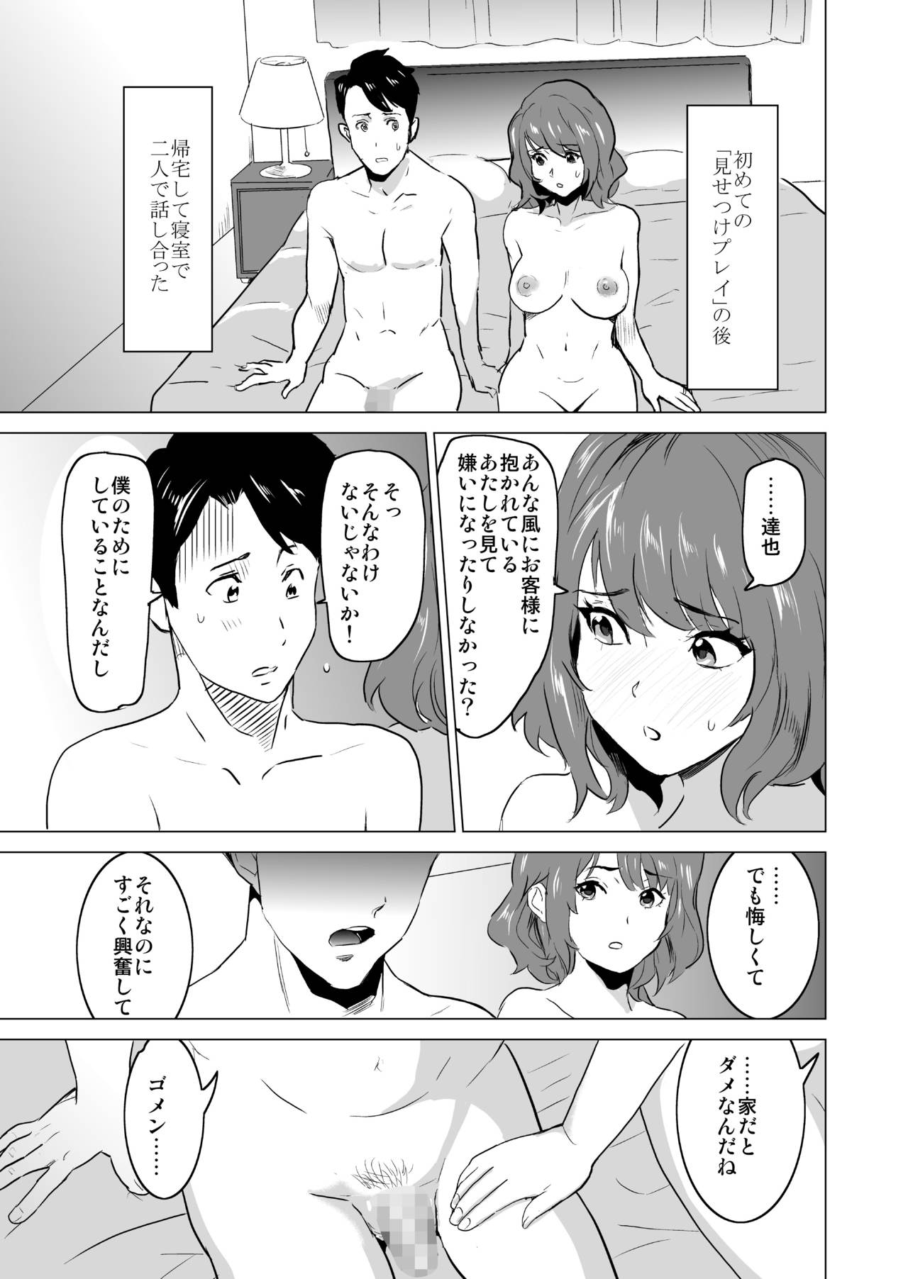 Shoufu ni Natta Tsuma ga Zecchou Bero Kiss Nama Nakadashi Sareta Hi ~Sono 3 Do-S no Kyaku Kawai Hen~ page 4 full