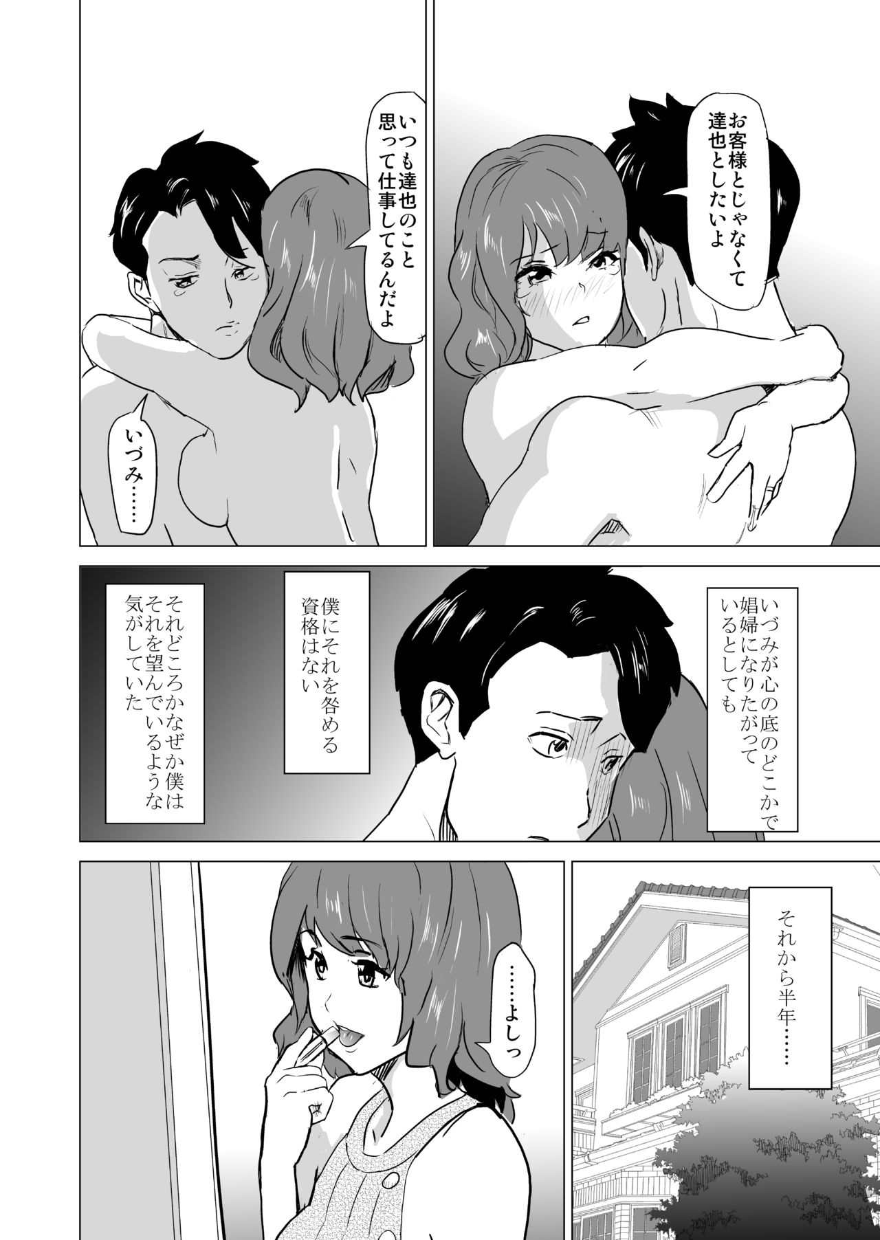 Shoufu ni Natta Tsuma ga Zecchou Bero Kiss Nama Nakadashi Sareta Hi ~Sono 3 Do-S no Kyaku Kawai Hen~ page 5 full