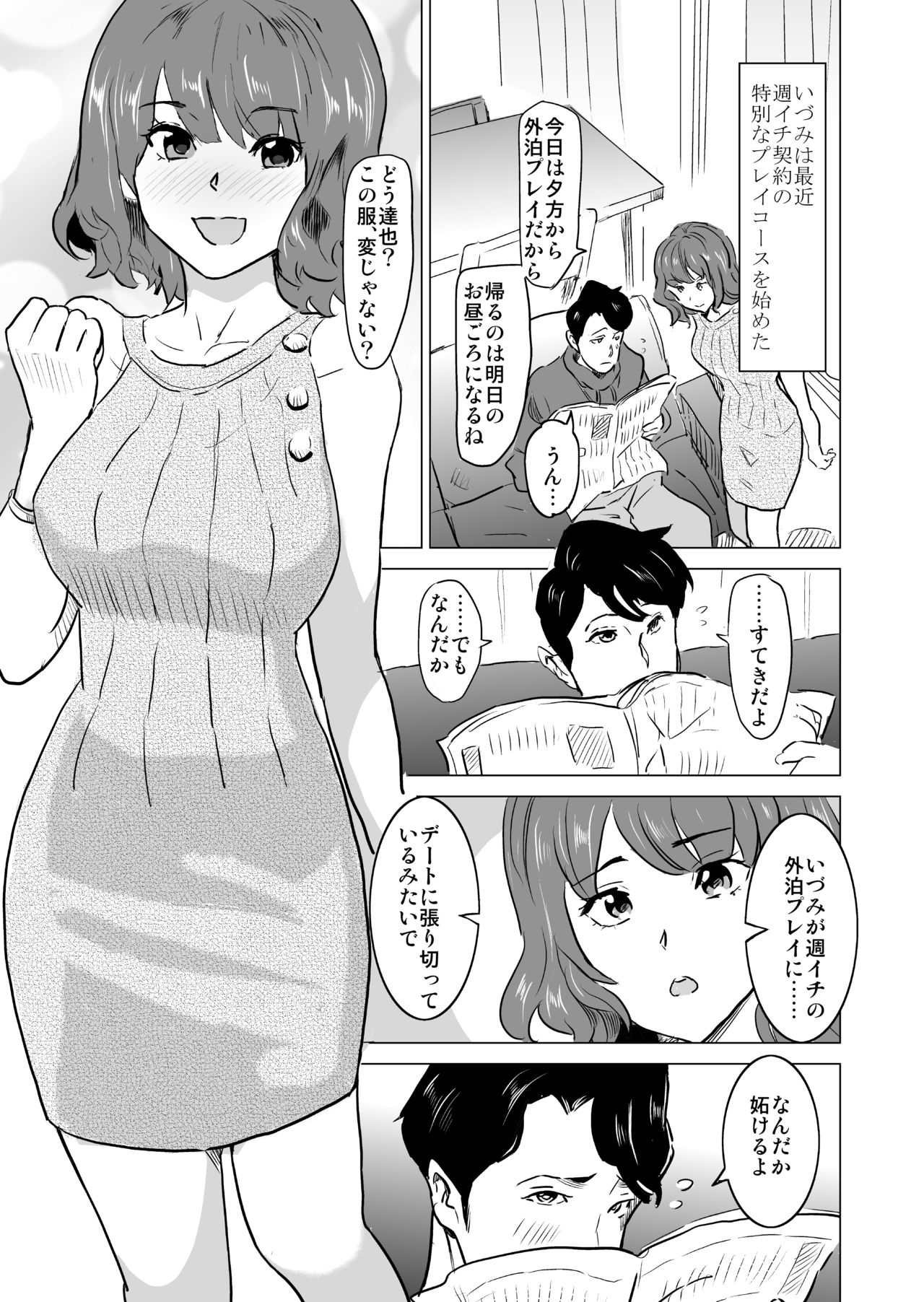 Shoufu ni Natta Tsuma ga Zecchou Bero Kiss Nama Nakadashi Sareta Hi ~Sono 3 Do-S no Kyaku Kawai Hen~ page 6 full