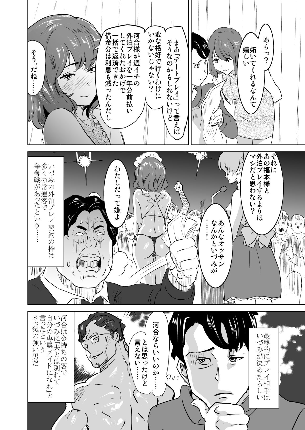 Shoufu ni Natta Tsuma ga Zecchou Bero Kiss Nama Nakadashi Sareta Hi ~Sono 3 Do-S no Kyaku Kawai Hen~ page 7 full