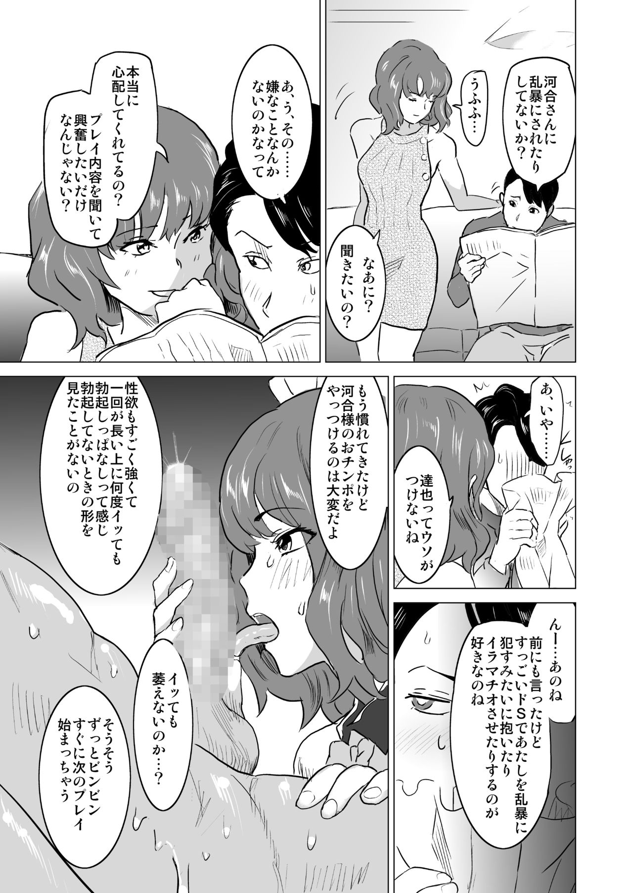 Shoufu ni Natta Tsuma ga Zecchou Bero Kiss Nama Nakadashi Sareta Hi ~Sono 3 Do-S no Kyaku Kawai Hen~ page 8 full