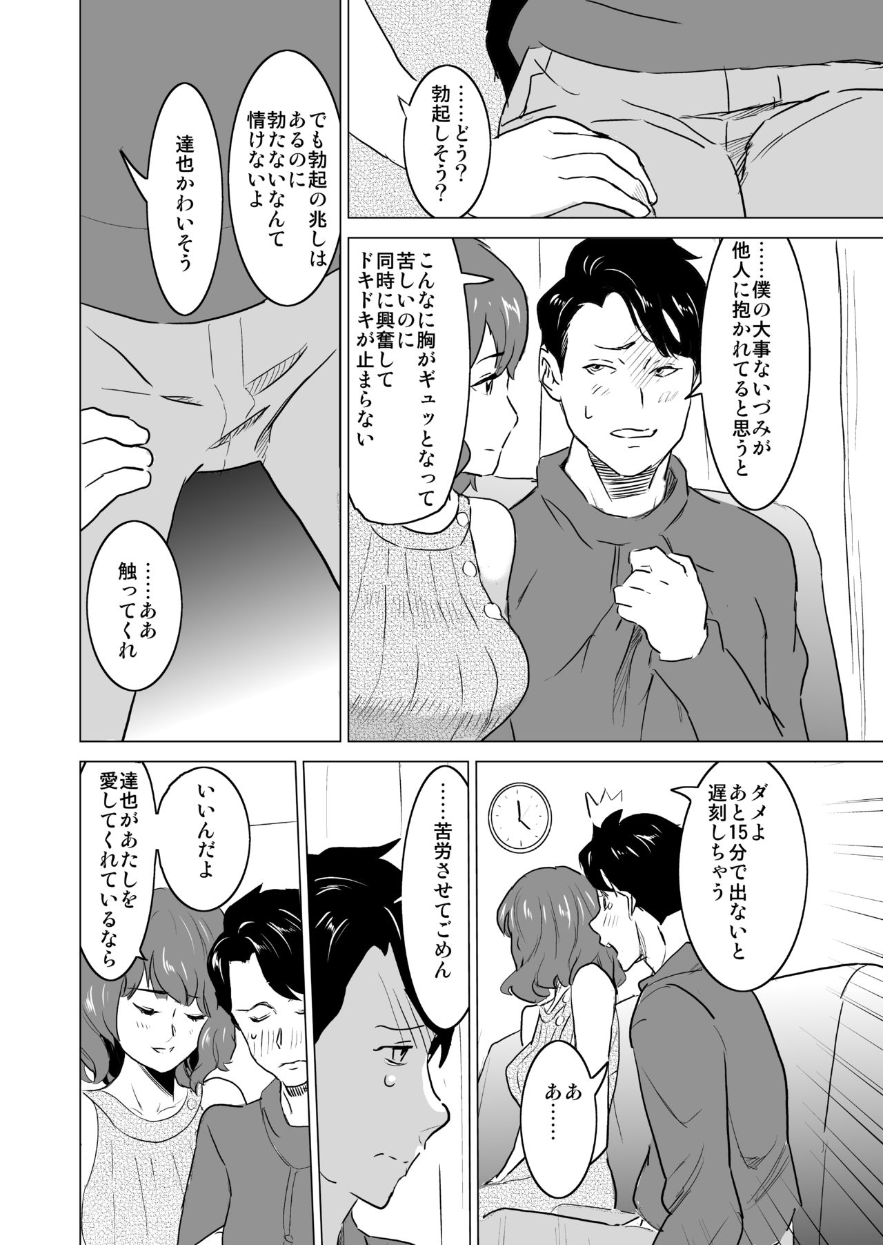 Shoufu ni Natta Tsuma ga Zecchou Bero Kiss Nama Nakadashi Sareta Hi ~Sono 3 Do-S no Kyaku Kawai Hen~ page 9 full