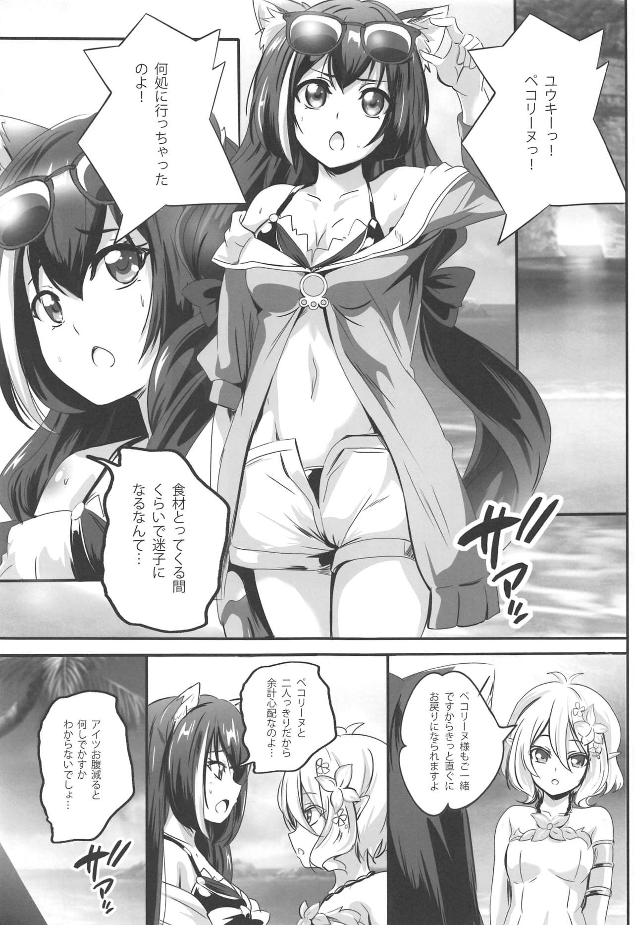 SECRET VACATION page 4 full