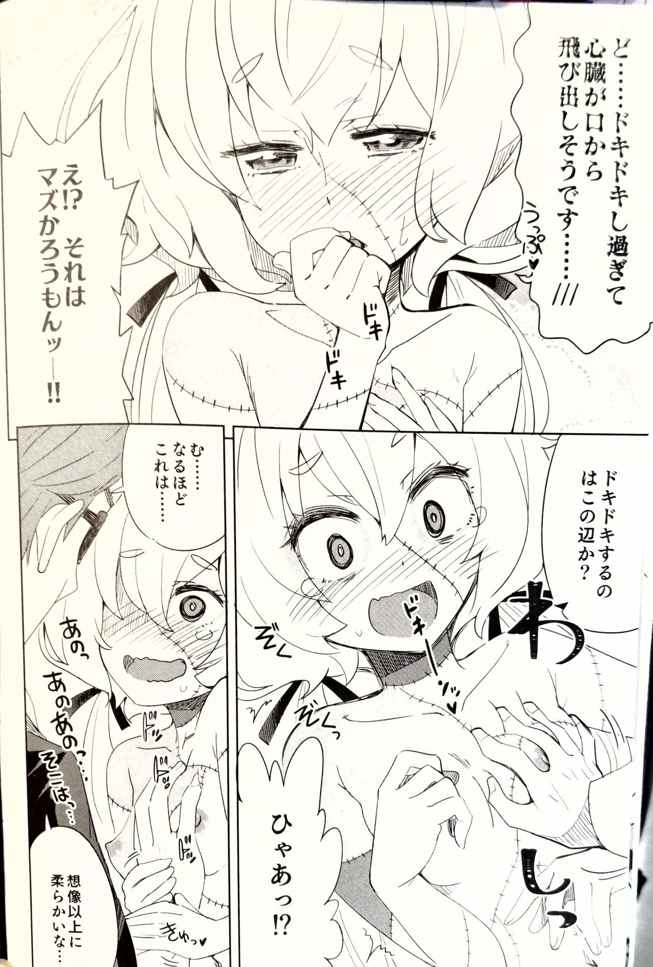 Zombie Maintenance ~Junko Hen~ page 7 full