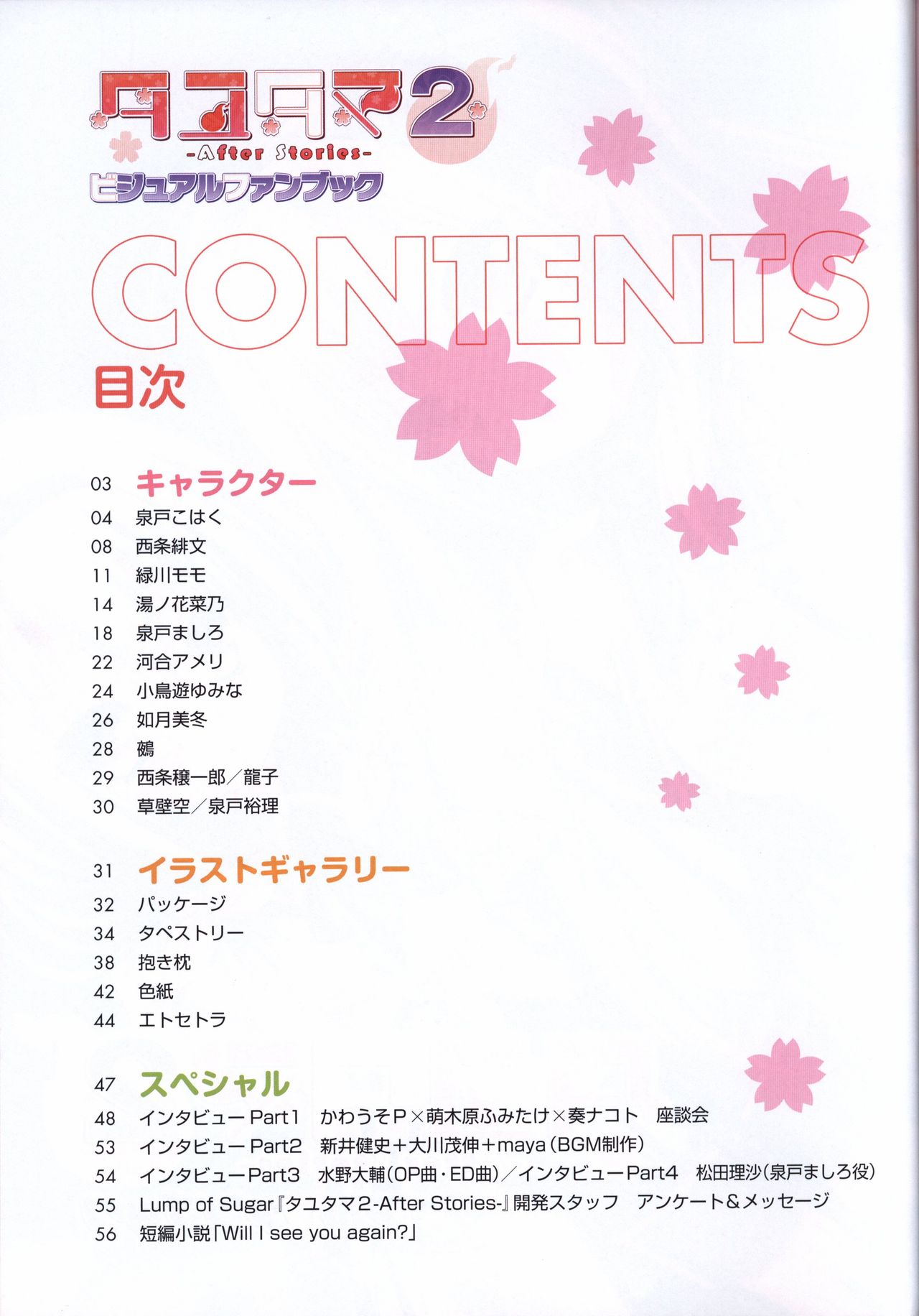 Tayutama2 Visual Art Fanbook page 5 full