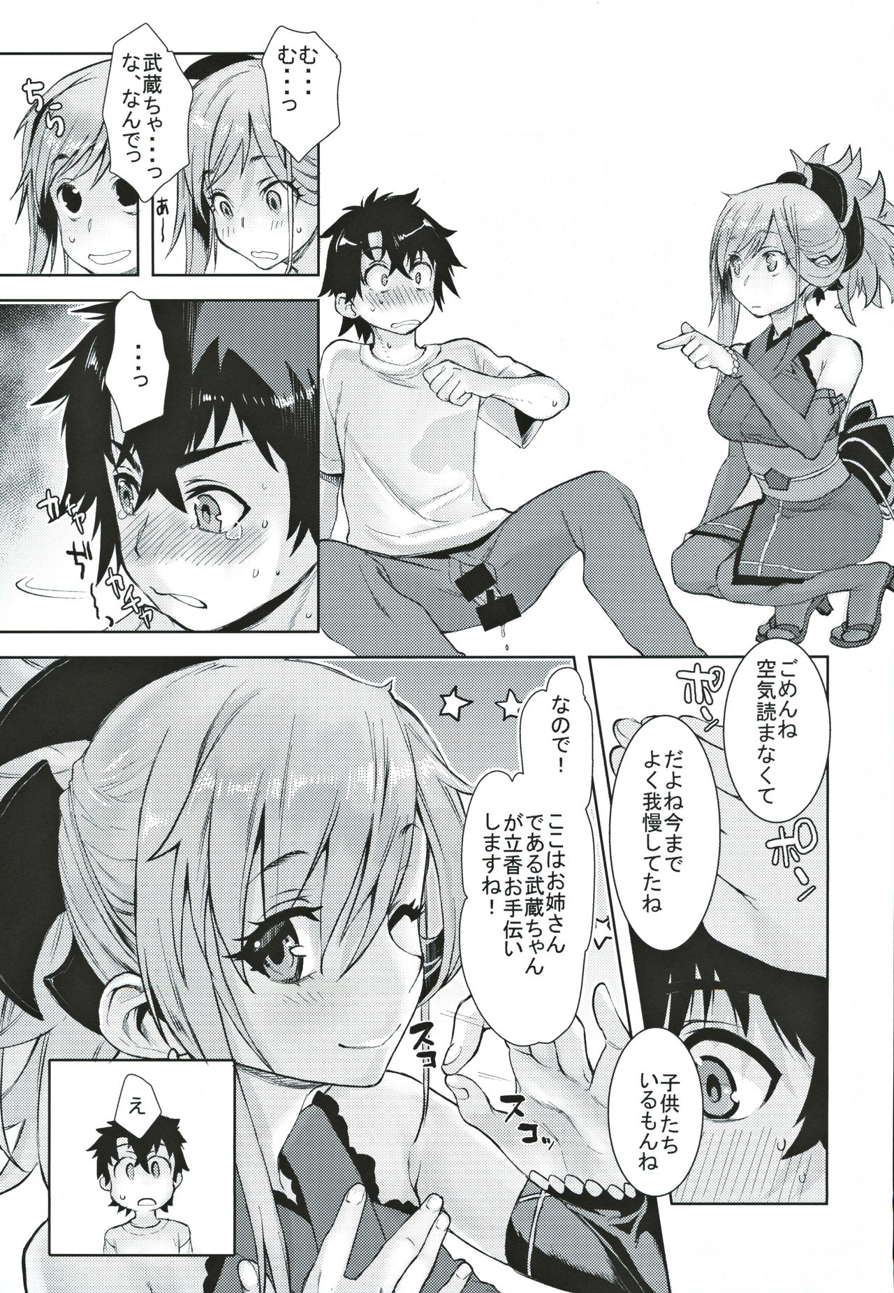 Musashi Kouen page 8 full