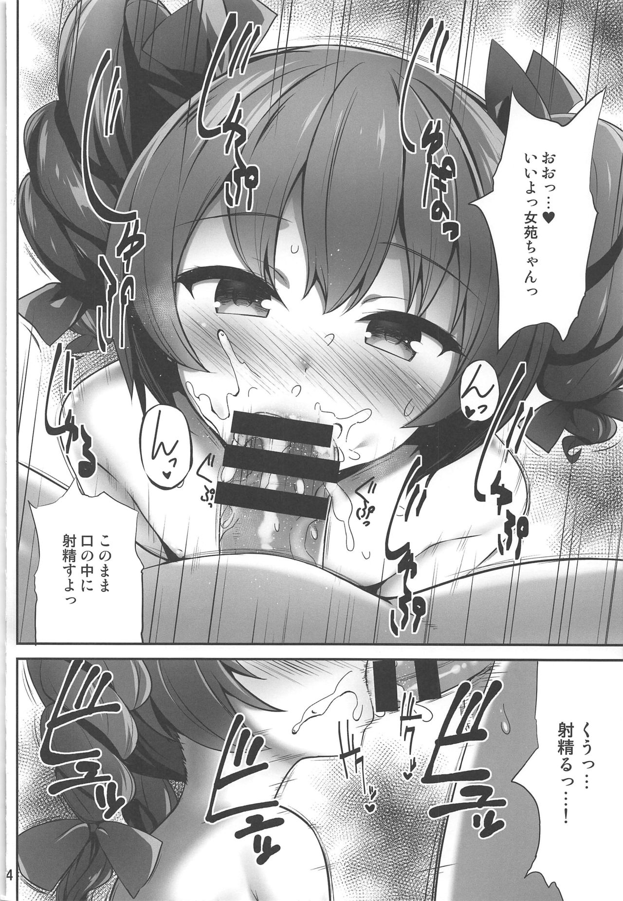 Tairyou ni Shiboritotte Kuru Yatsu page 3 full