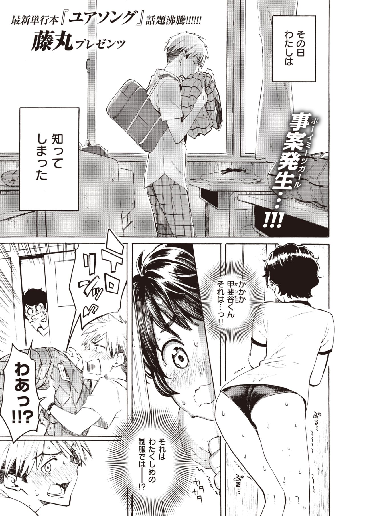 COMIC Kairakuten 2020-03 page 7 full