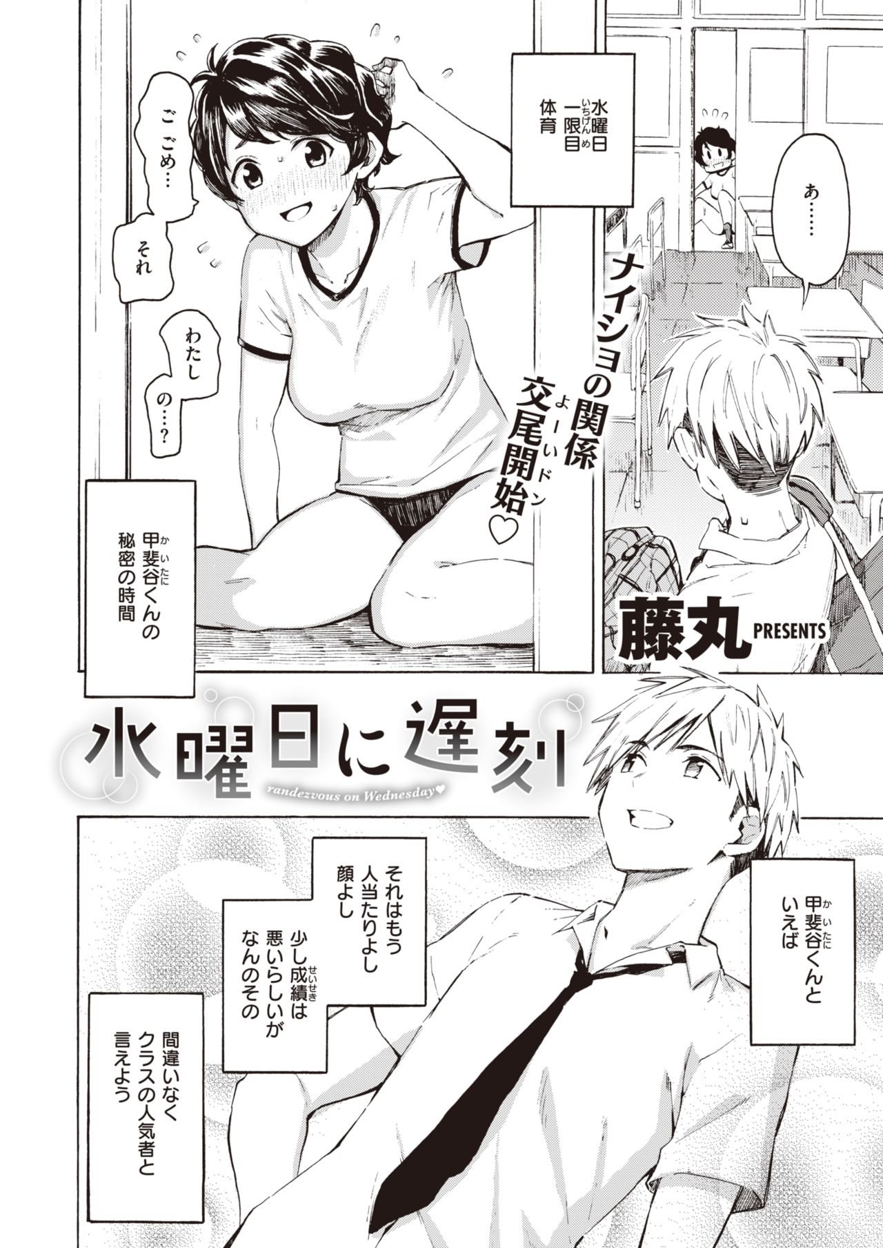 COMIC Kairakuten 2020-03 page 8 full