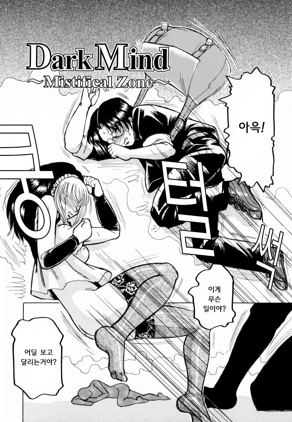 Dark Mind ~Mistifical Zone~ page 2 full