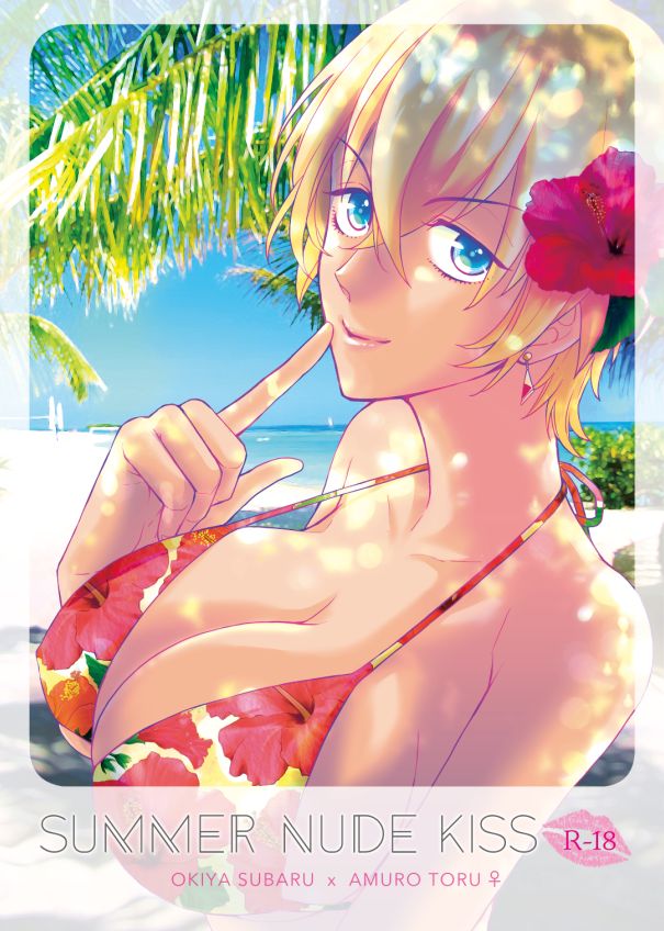 SUMMER NUDE KISS page 1 full