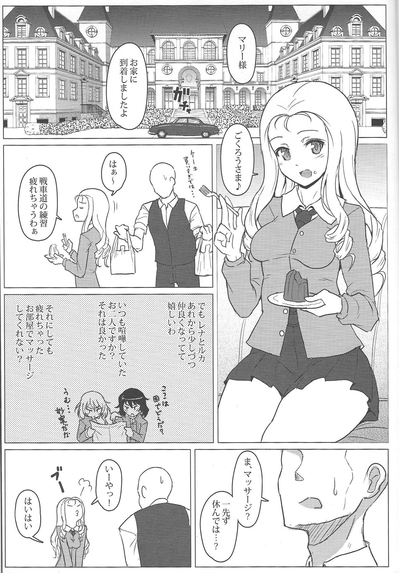 Marie-sama no Himegoto page 2 full