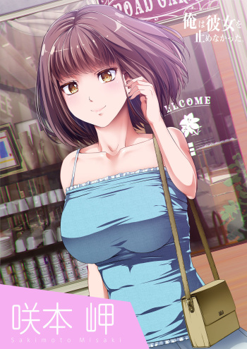 Ore wa Kanojo o Tomenakatta. Zenpen cover