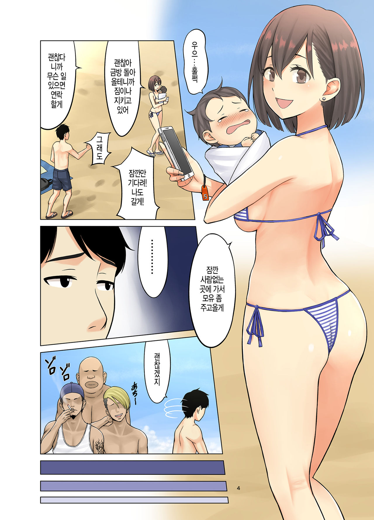 Jimoto no Nanpa Gundan ni Otosareta Ore no Tsuma ~Aka-chan no Me no Mae de~ page 4 full