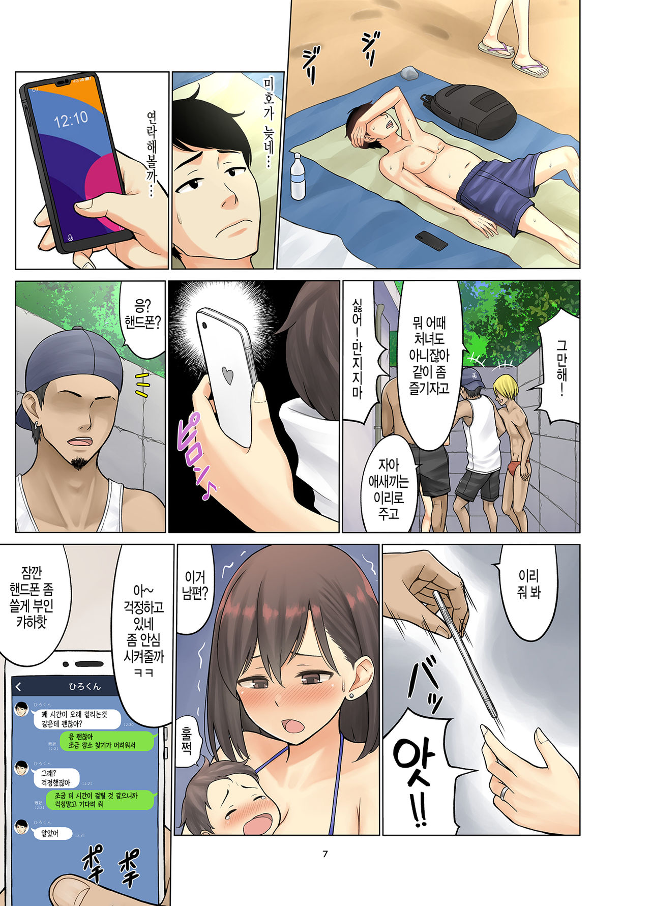 Jimoto no Nanpa Gundan ni Otosareta Ore no Tsuma ~Aka-chan no Me no Mae de~ page 7 full