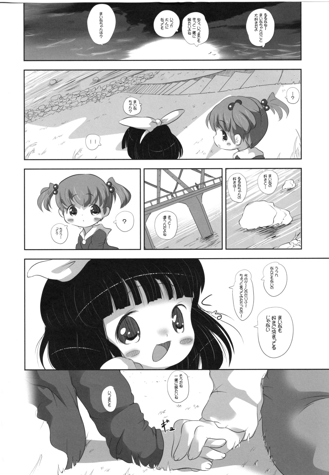 Youjo Monzetsu Tengoku Sou Mon Hen 4 page 5 full