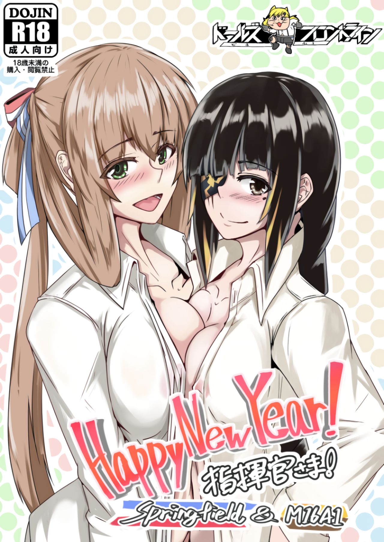 Happy New Year! Shikikan-sama! Springfield &amp; M16A1 page 1 full